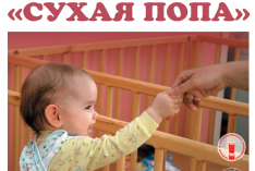 Сухая попа 2016. Мы говорим спасибо.