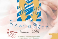 Приглашаем на Благотворительный фестиваль Благофест!