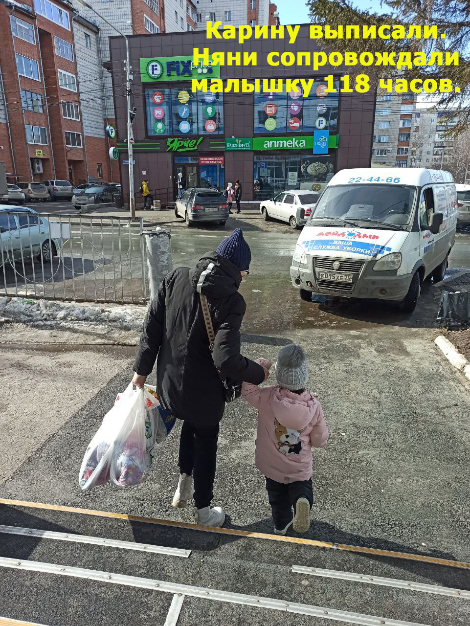 Благовест / Дневник фонда / Карину выписали. Няни сопровождали девочку в  больнице 118 часов. / Няня, не уходи...