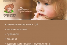 Объявляем сбор для подопечных малышей.